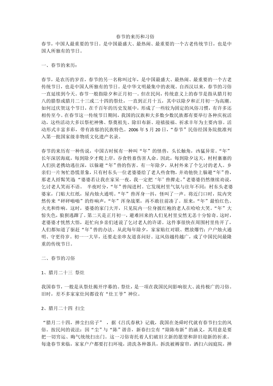 节的来历和习俗.doc_第1页