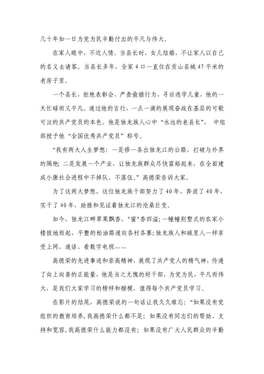 独龙之子高德荣观后感(杨学贵).doc_第2页