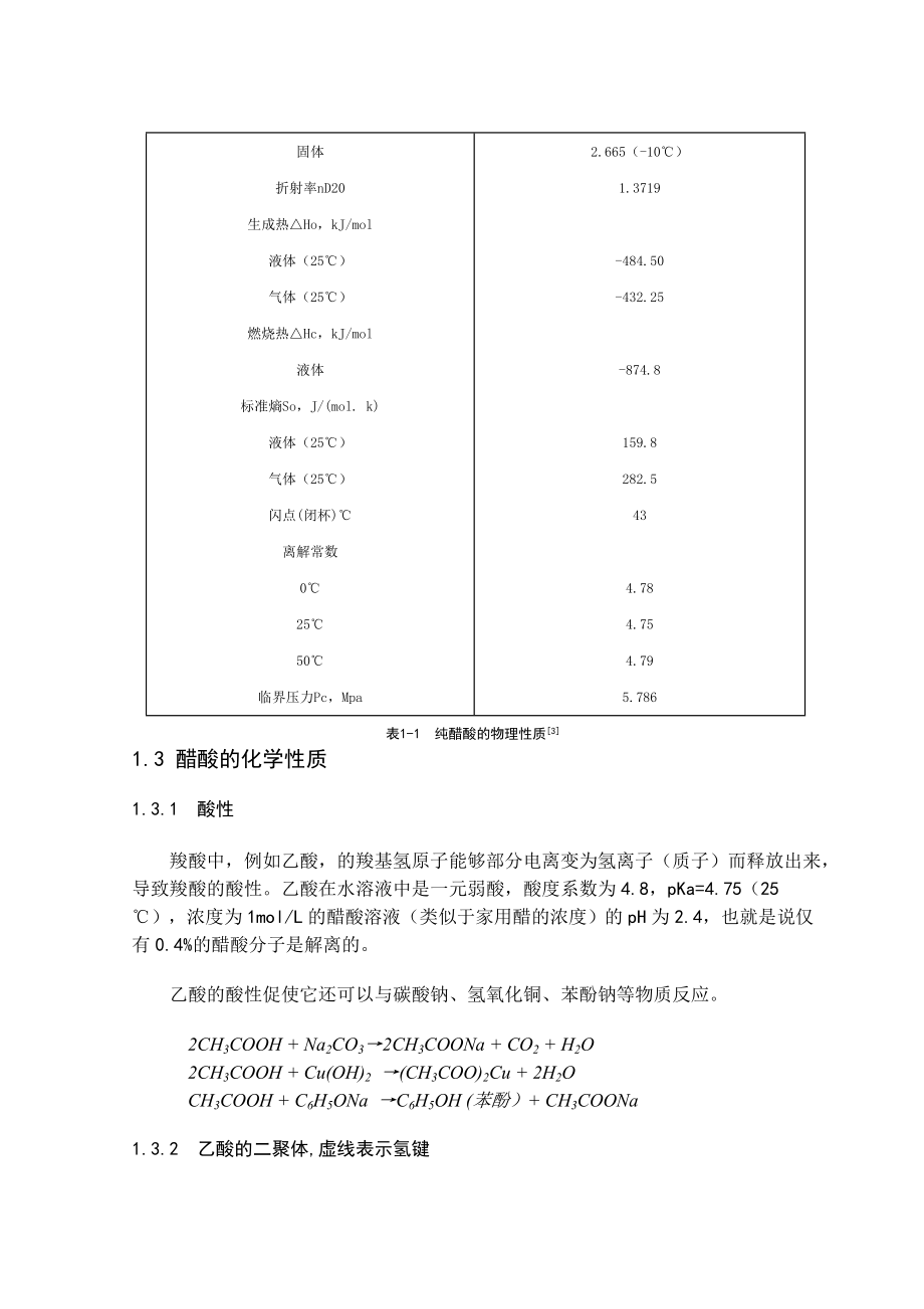 醋酸工艺设计10.doc_第3页