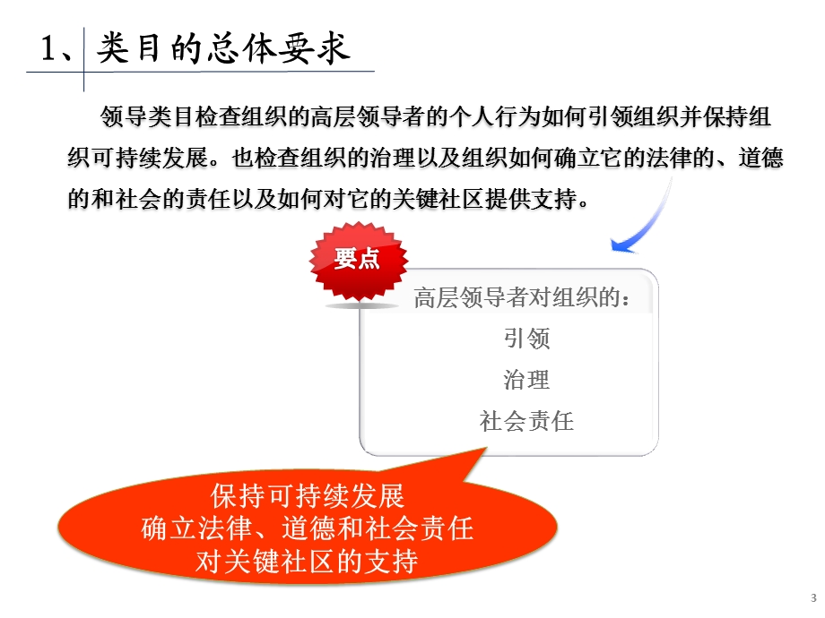 卓越绩效模式培训类目1：领导课件.pptx_第3页