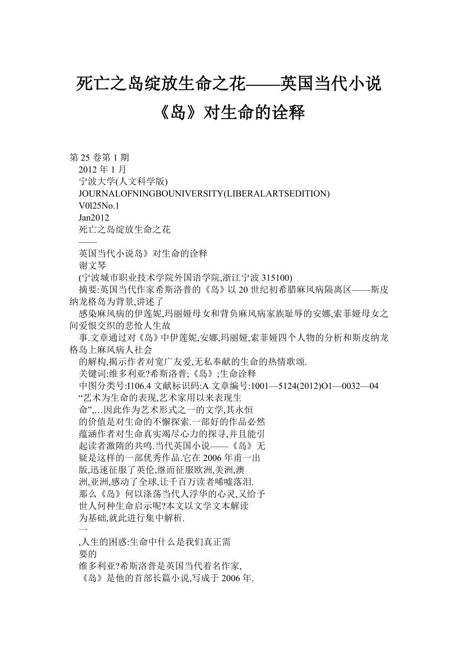 (doc) 死亡之岛绽放生命之花——英国当代小说《岛》对生命的诠释.doc_第1页