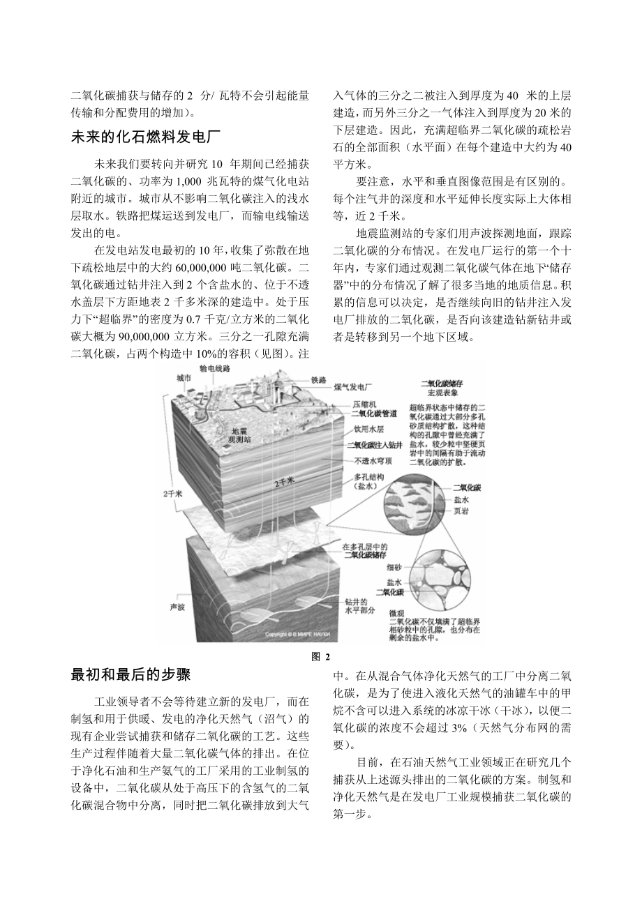 地下注入二氧化碳工艺.doc_第3页