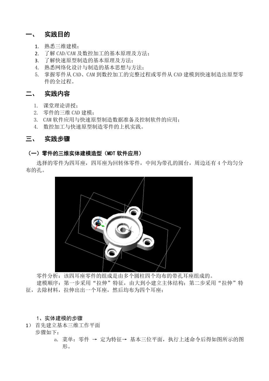 计算机辅助设计与制造上机实验报告.doc_第2页