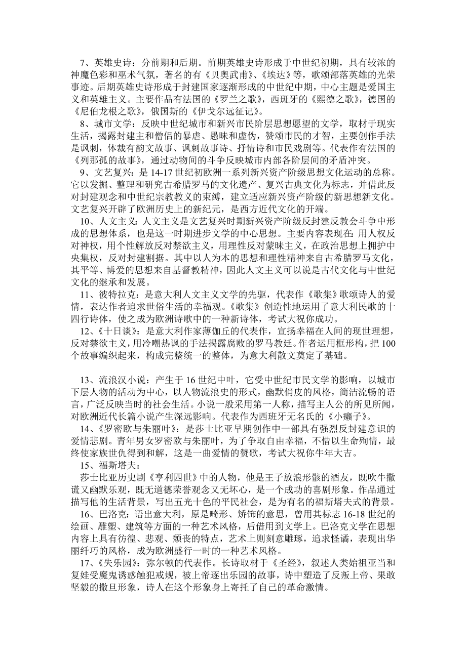 外国文学史复习资料二.doc_第2页