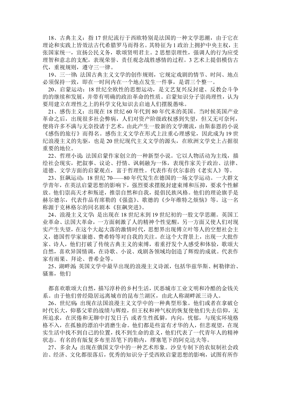 外国文学史复习资料二.doc_第3页