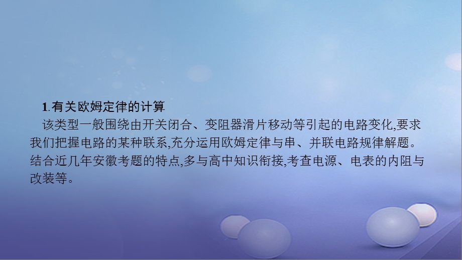 安徽省2020年中考物理-考前题型过关-专题四-题型二-电课件.ppt_第2页