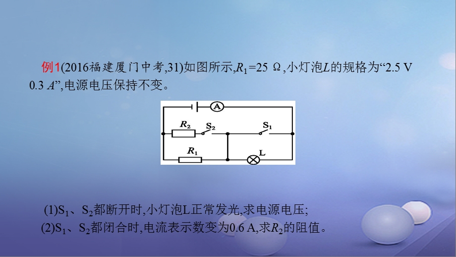 安徽省2020年中考物理-考前题型过关-专题四-题型二-电课件.ppt_第3页