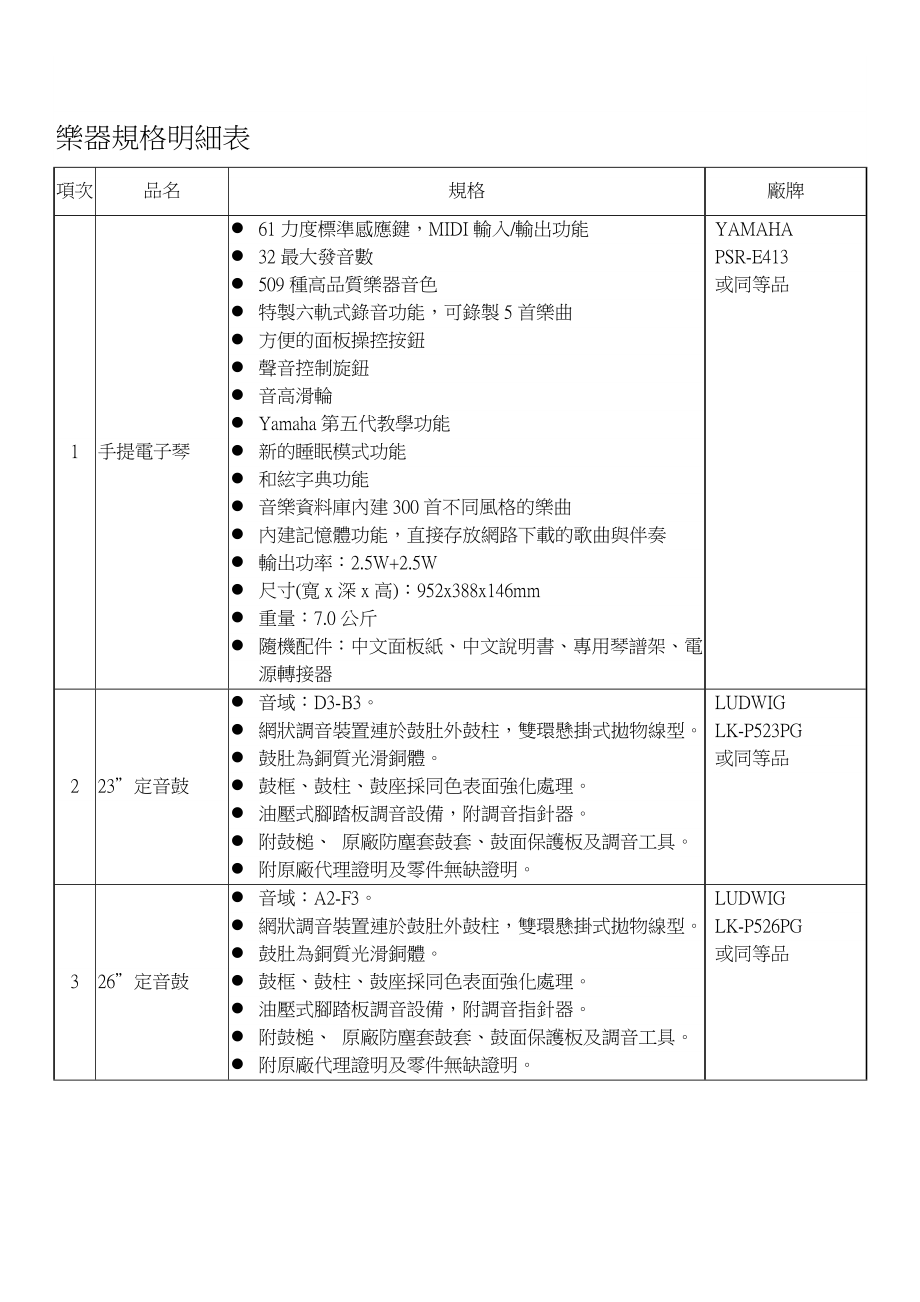 乐器规格明细表.doc_第1页