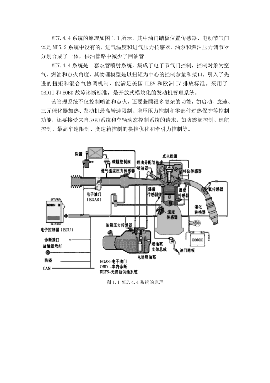 标致307电子燃油喷射系统的故障诊断与检修毕业论文.doc_第2页