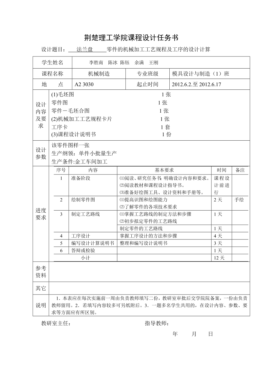 法兰盘工艺课程设计.doc_第2页