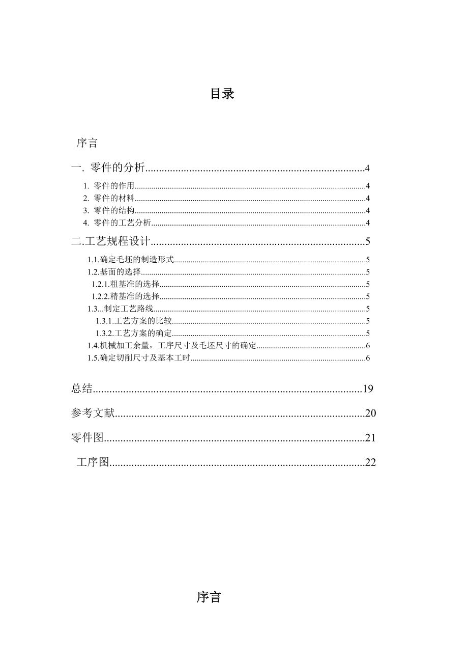 法兰盘工艺课程设计.doc_第3页