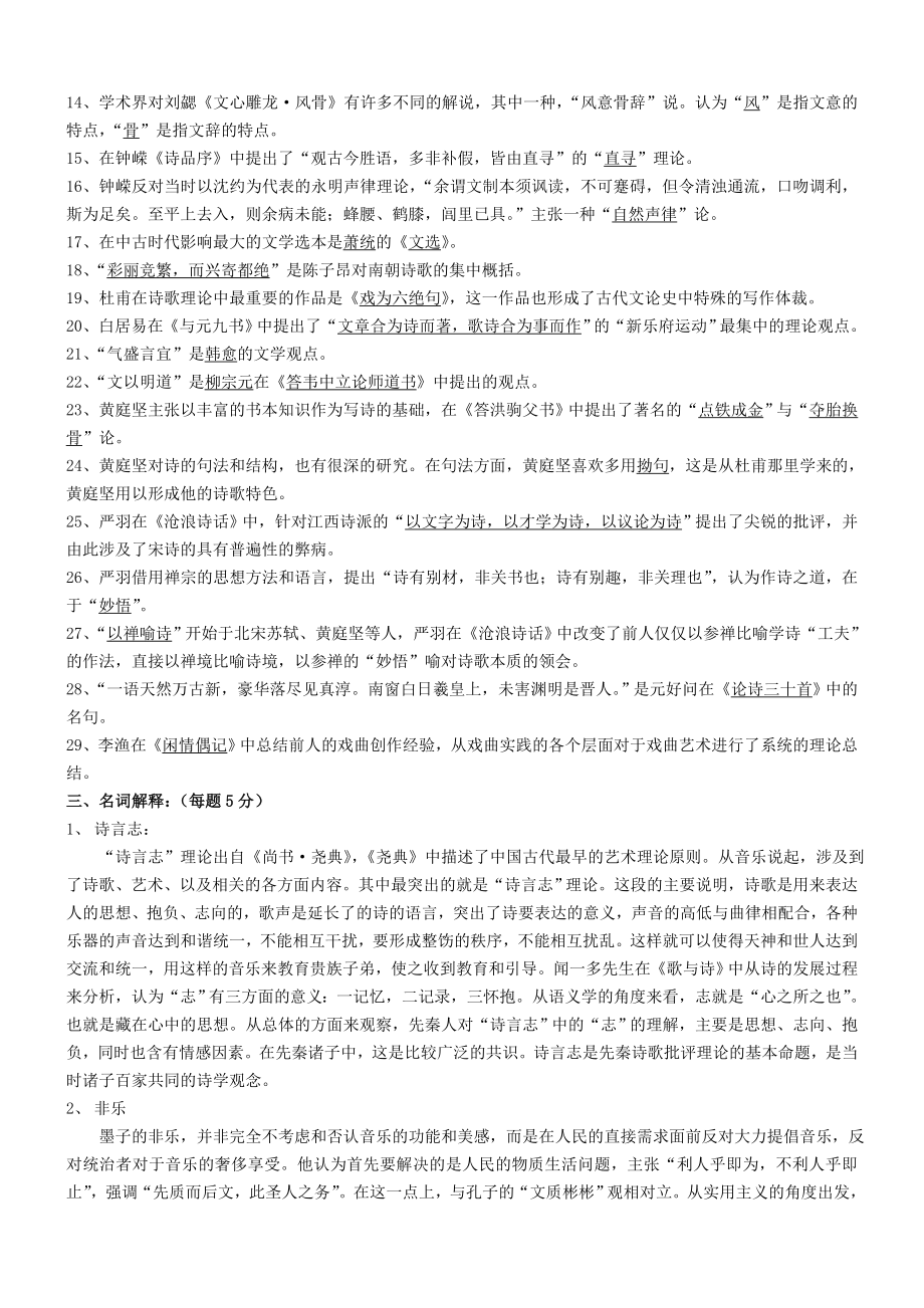 中国古代文论作业答案.doc_第2页