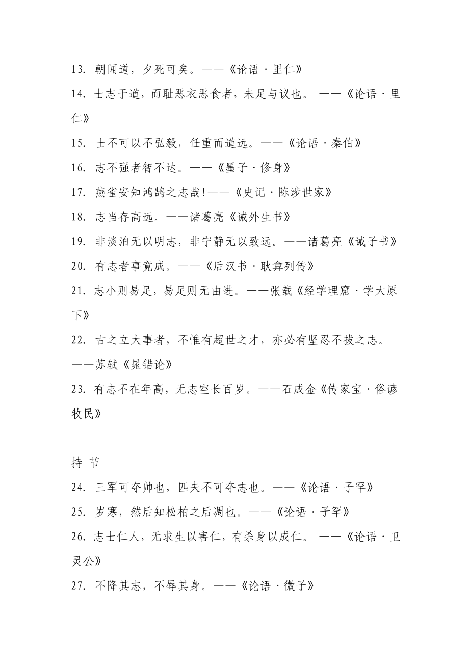 中国传统文化名言警句.doc_第2页