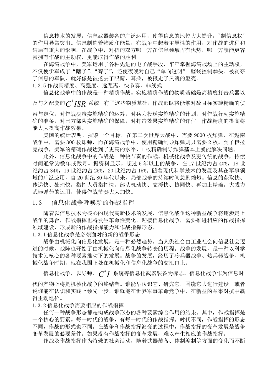 军事毕业论文论信息化战争.doc_第3页