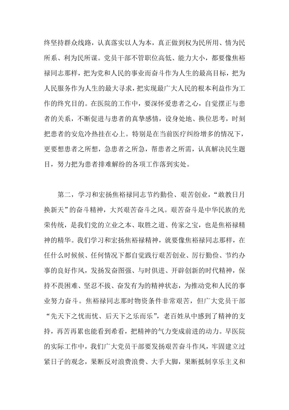 医院职工焦裕禄精神学习心得.doc_第2页