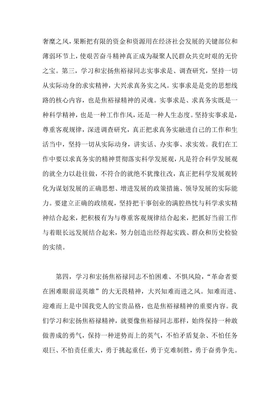 医院职工焦裕禄精神学习心得.doc_第3页