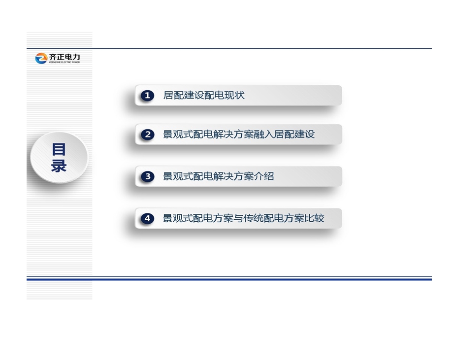 地埋变地下式变压器景观式地埋变房地产领域的应用课件.ppt_第2页