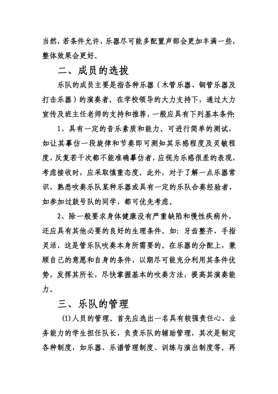 关于成立校园管乐队的实施方案.doc_第2页