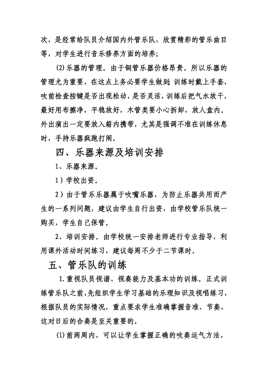 关于成立校园管乐队的实施方案.doc_第3页