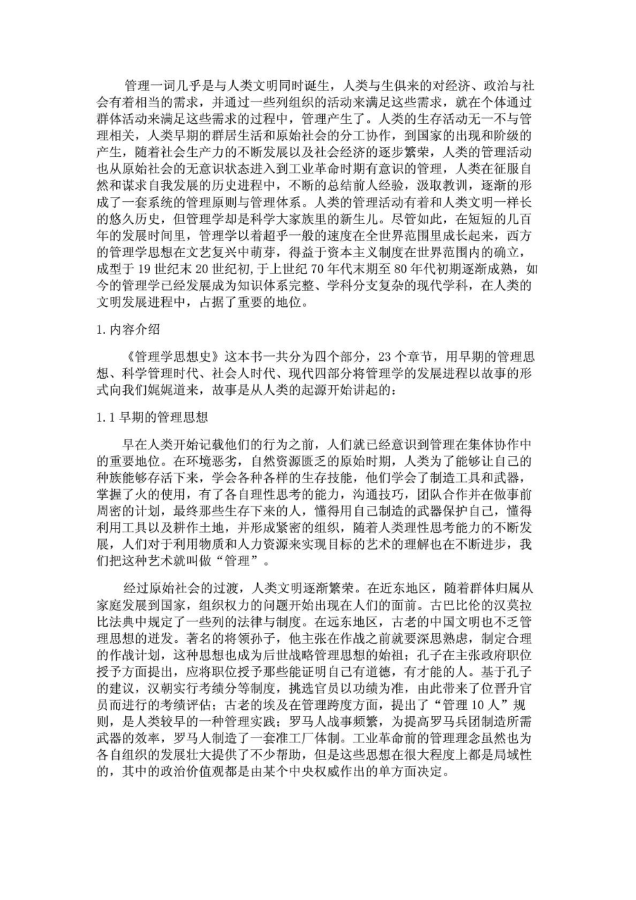 《管理学思想史》读后感智库文档.doc_第2页