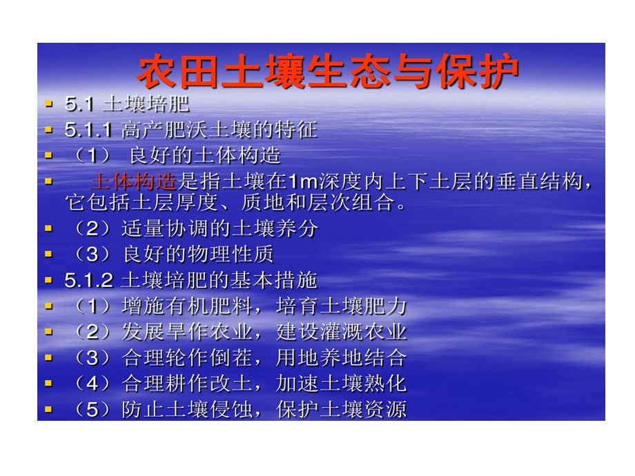 农田土壤生态和保护课件.ppt_第1页