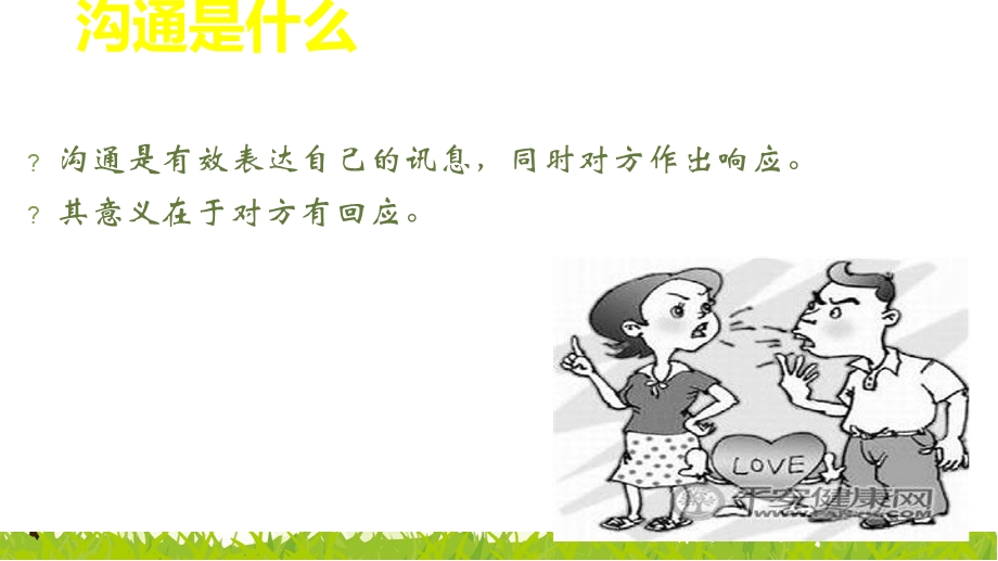 亲子沟通技巧一课件.ppt_第2页