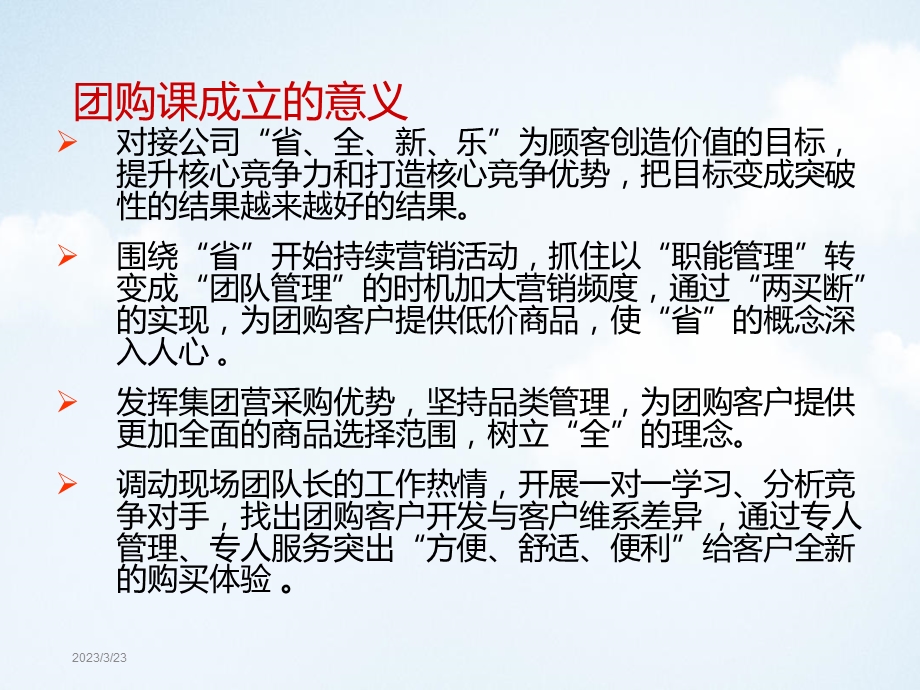 团购绩效考核及措施报告书课件.ppt_第3页