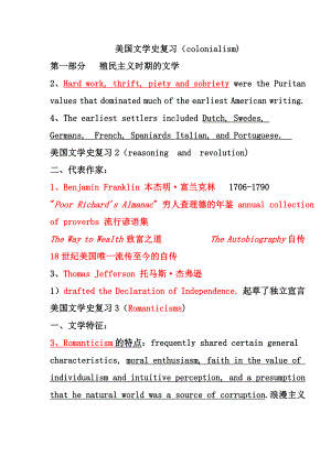 美国文学史复习资料.doc