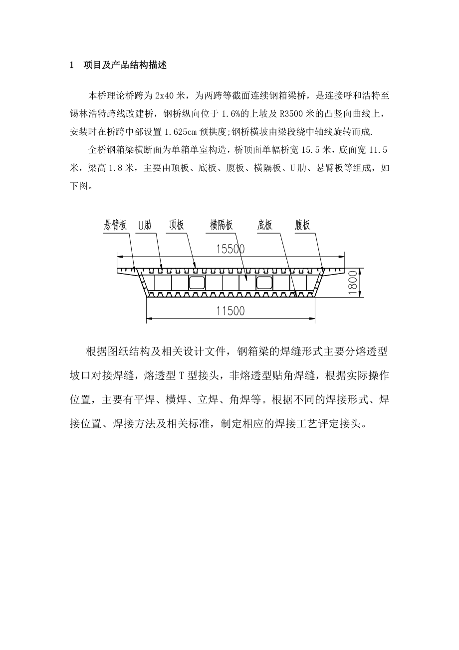 钢箱梁工艺评定方案.doc_第3页