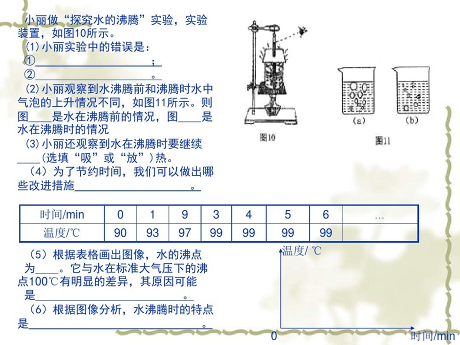 初二物理（上）实验题课件.ppt_第2页