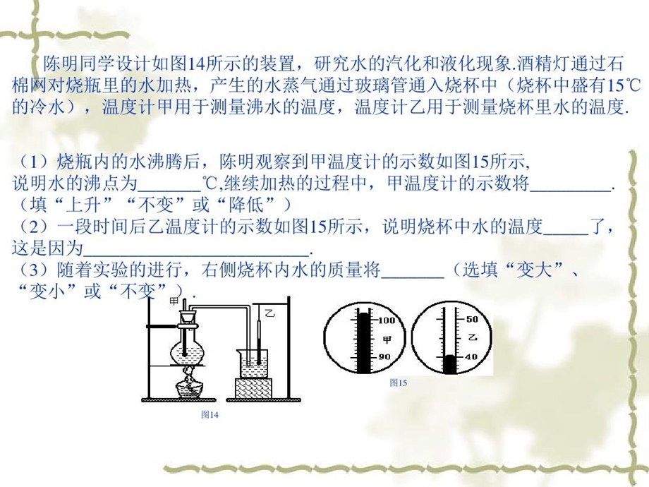 初二物理（上）实验题课件.ppt_第3页