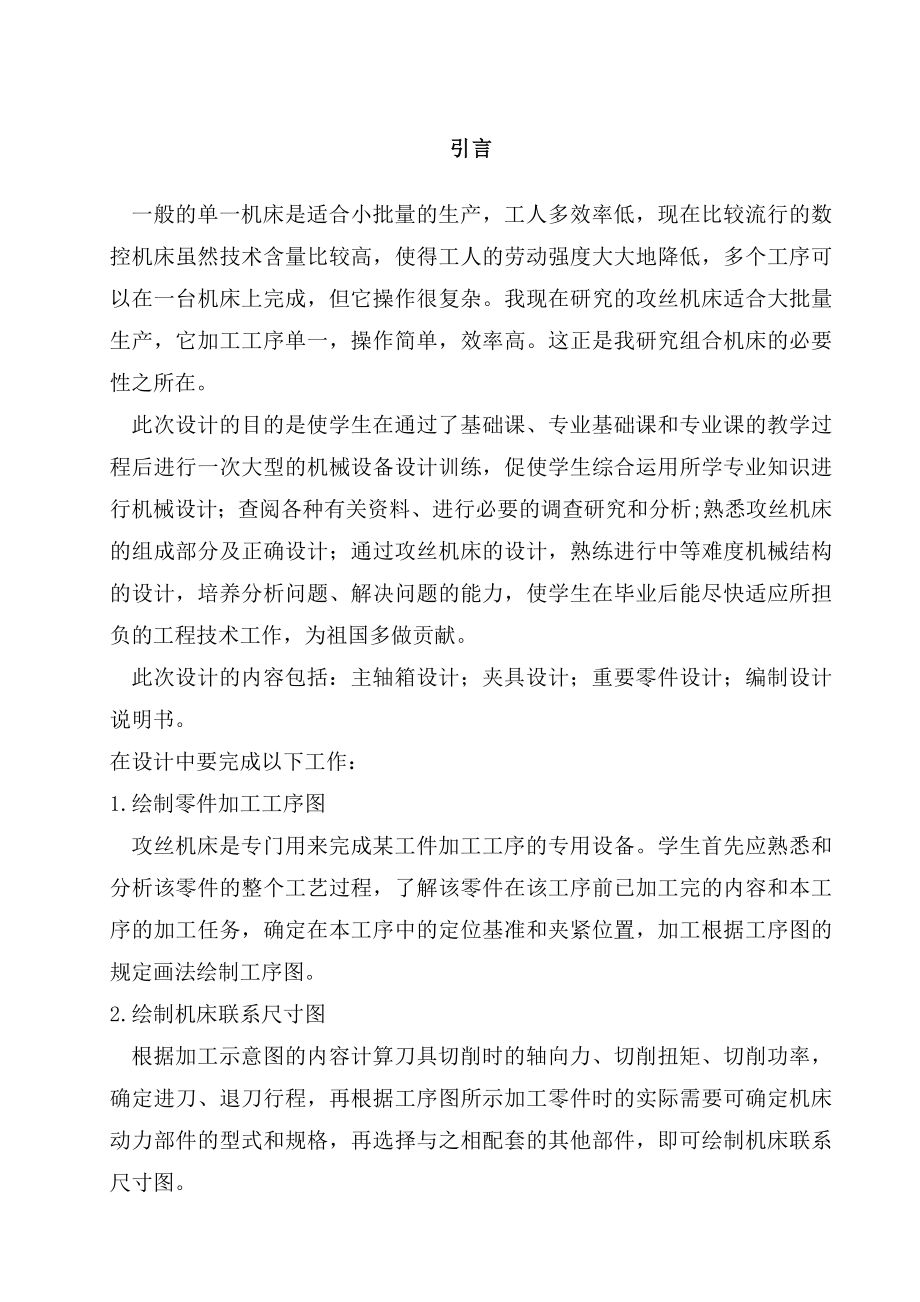 D180柴油机机体12孔攻丝机床主要零部件设计本科毕业论文.doc_第1页