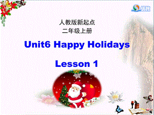 二年级英语上册Unit6HappyHolidays(第1课时)课件人教新起点.ppt