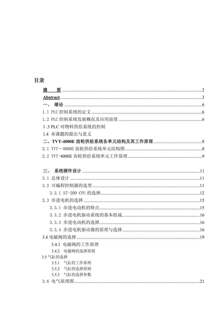 毕业设计（论文）基于PLC控制的物料供给系统设计.doc_第3页