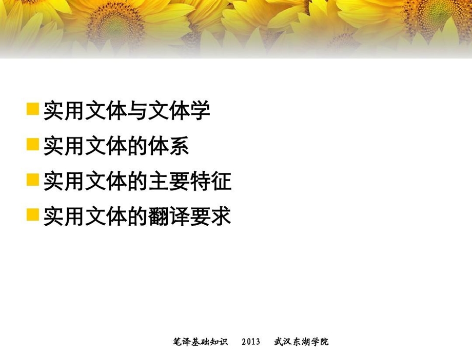 实用文体与翻译课件.ppt_第2页