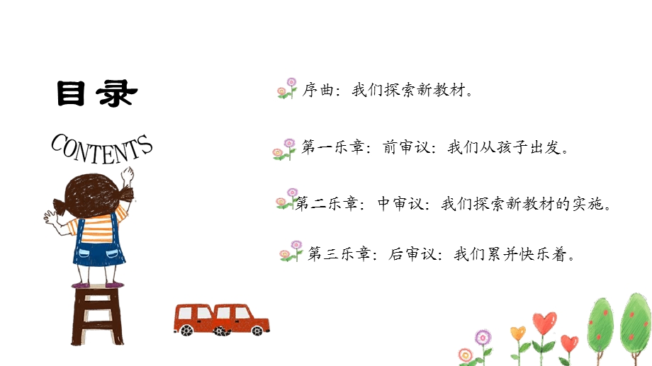 小班主题审议爱上幼儿园课堂课件.ppt_第2页