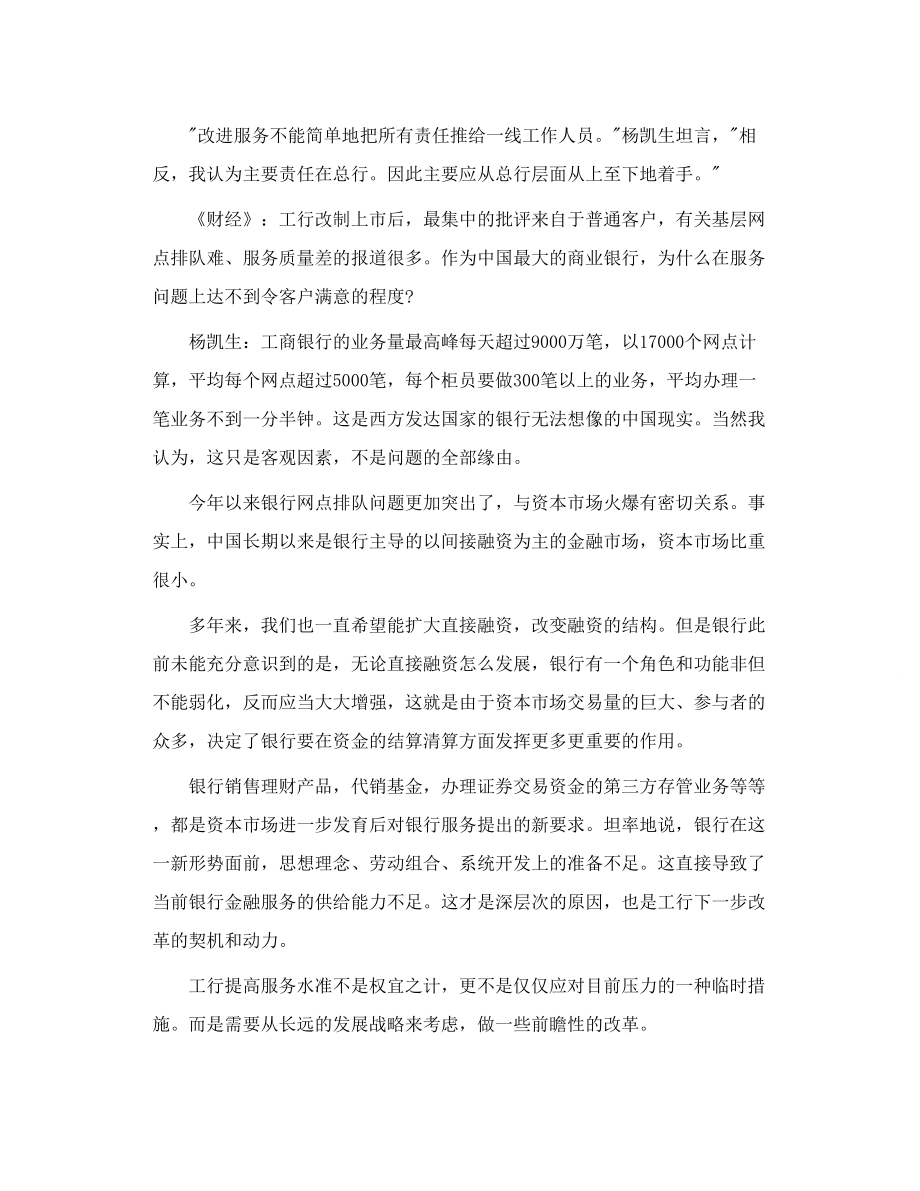 H32694中国工商银行行长杨凯生访谈.doc_第2页