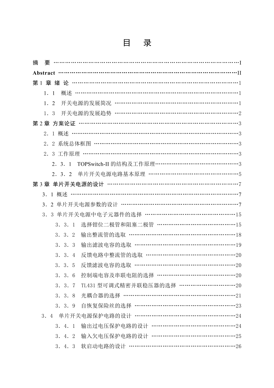 单片开关电源及PCB毕业设计含详细示意图.doc_第2页