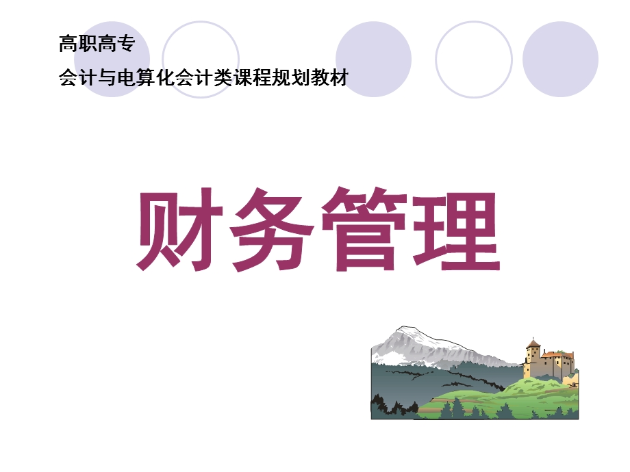 利润分配程序课件.ppt_第1页