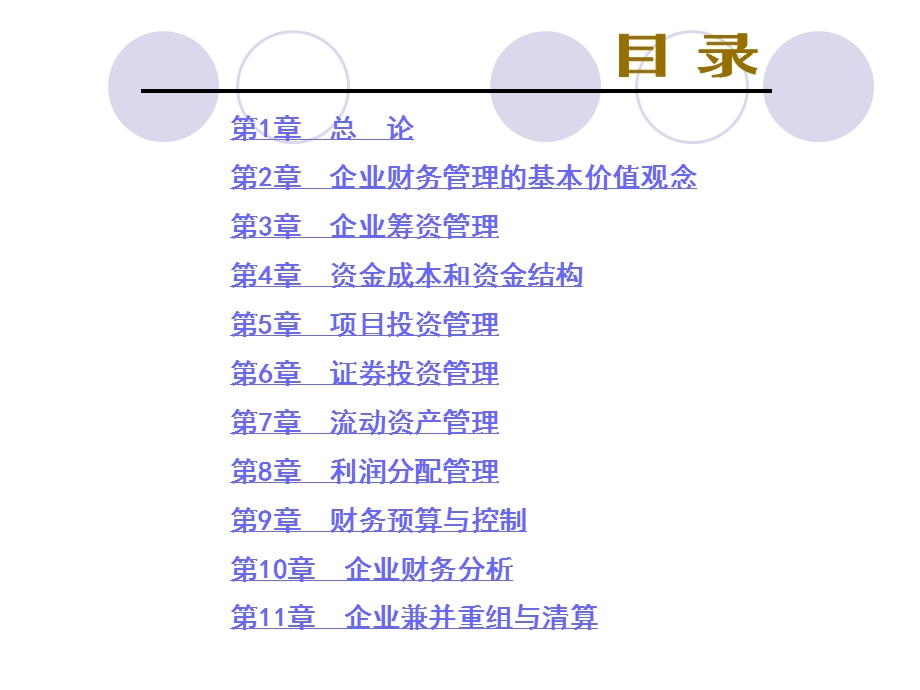 利润分配程序课件.ppt_第2页