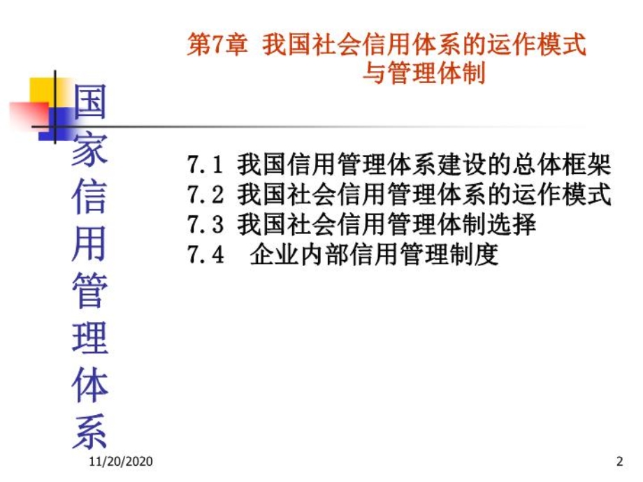 国家信用管理体系课件.ppt_第3页