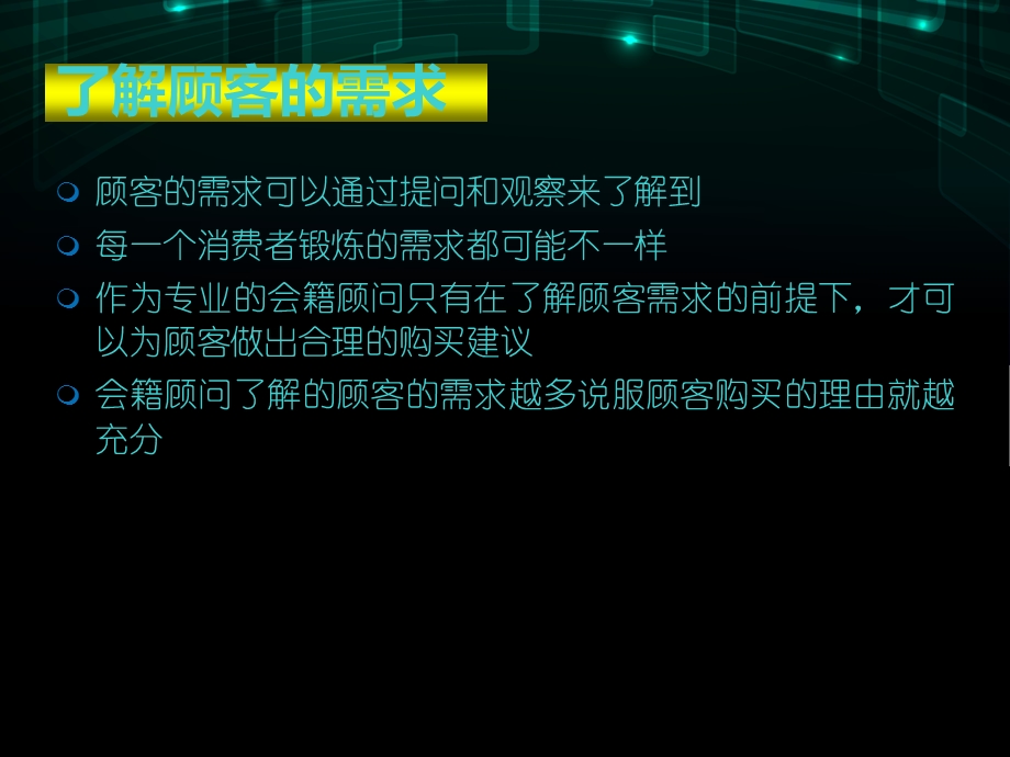 健身会籍顾问培训教材课件.pptx_第3页