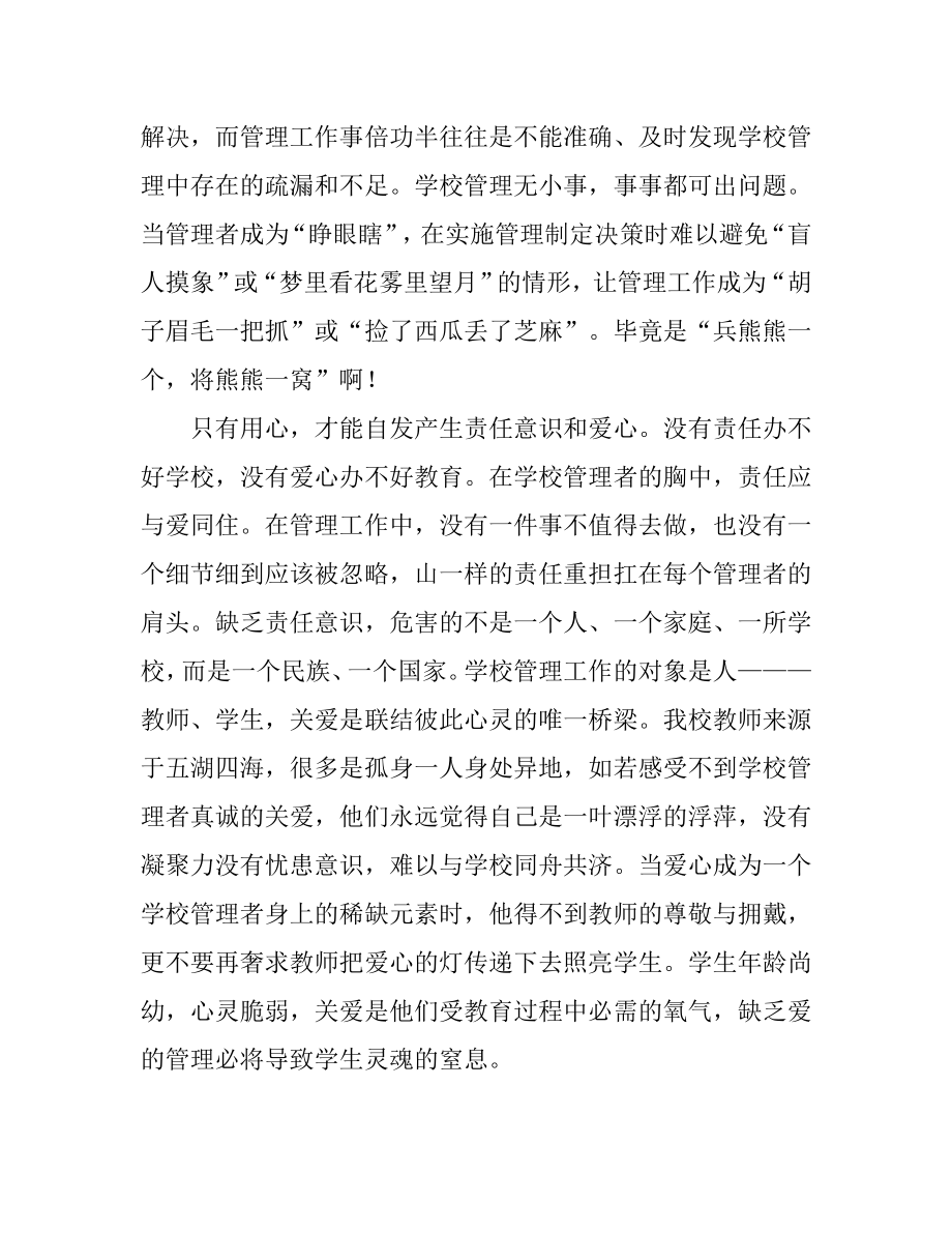 学校精细化管理的感想和思考.doc_第2页