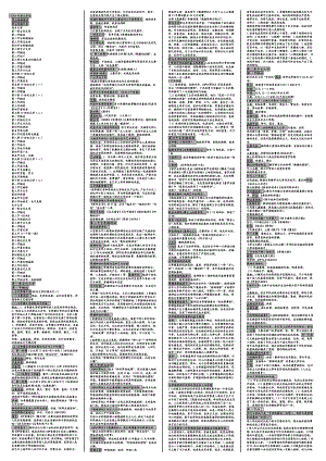 电大【外国文学史】小抄打印版.doc