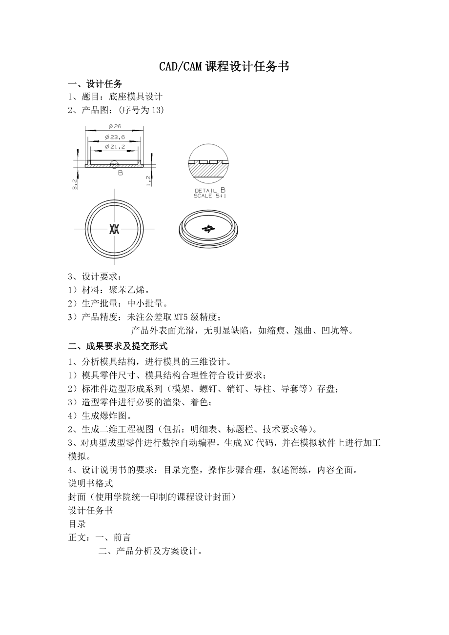 CADCAM课程设计盖件（13）注塑模具设计.doc_第2页