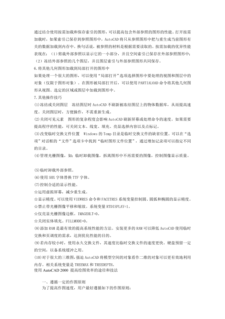 AutoCAD使用技巧精华.doc_第2页