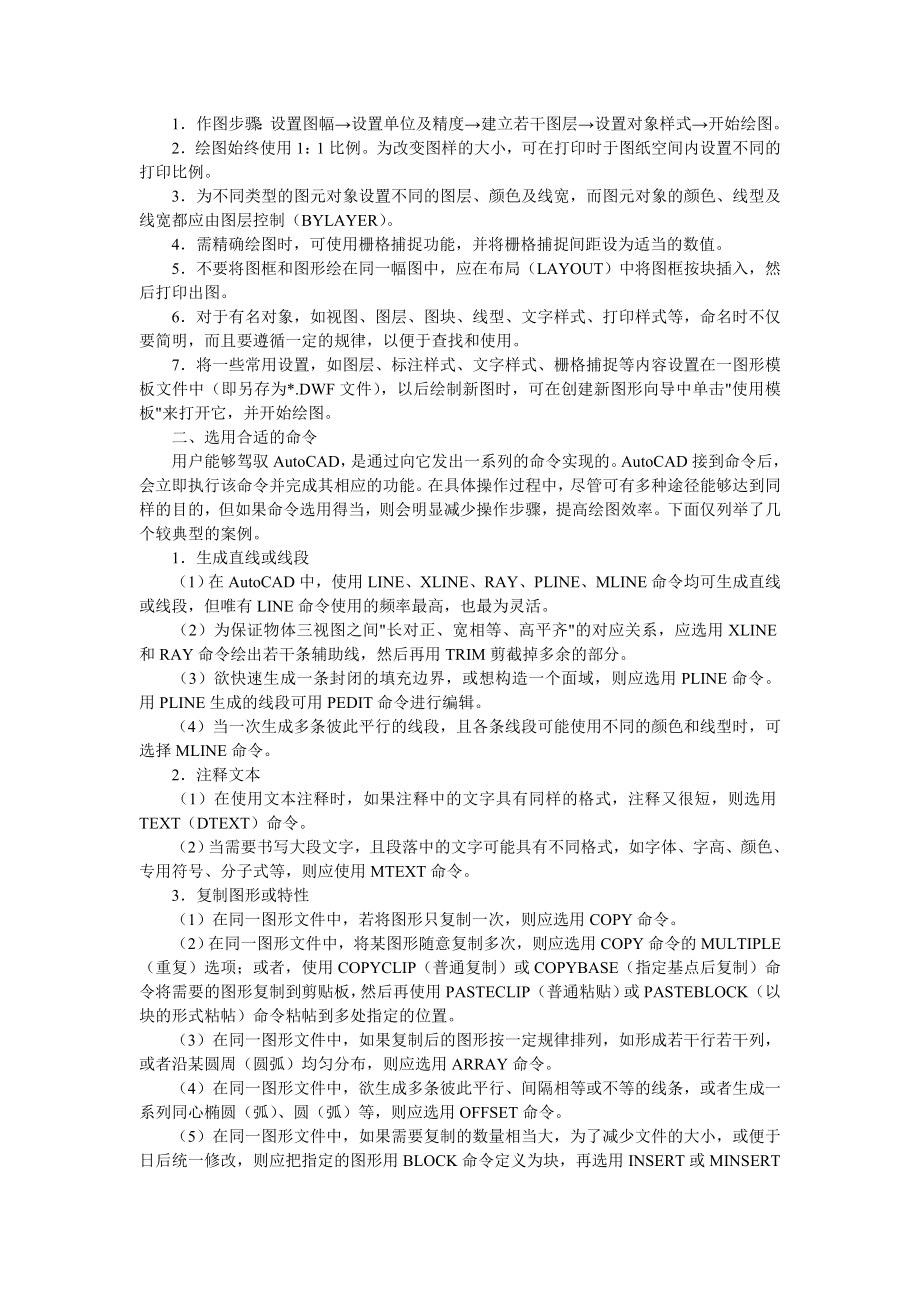 AutoCAD使用技巧精华.doc_第3页