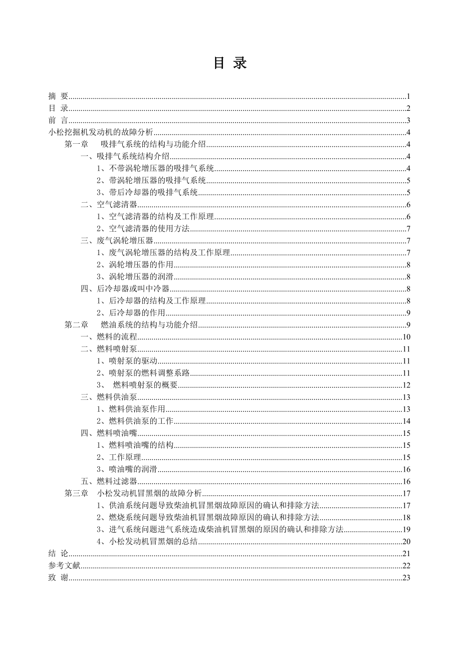 发动机冒黑烟的分析.doc_第2页