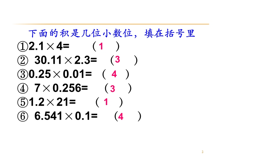 人教版小学五年级数学上册期末总复习ppt课件.ppt_第3页