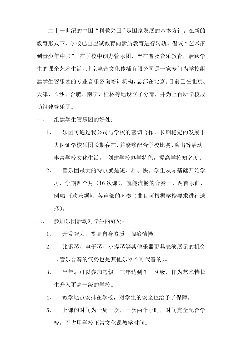 学校管乐团组建方案.doc_第2页